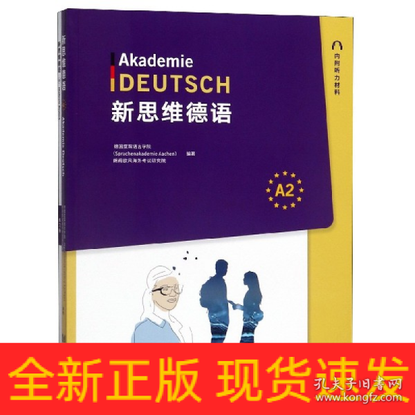 新思维德语A2+练习册（套装全2册）
