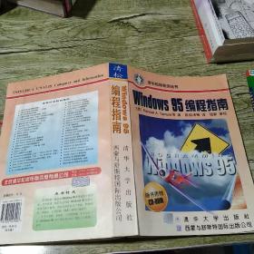 Windows 95编程指南