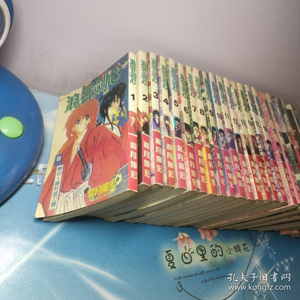 浪客剑心（28册全）