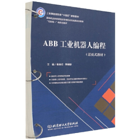 ABB工业机器人程9787576303971