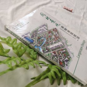 园林景观手绘表现技法手绘工具植物解析透视原理