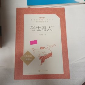 俗世奇人