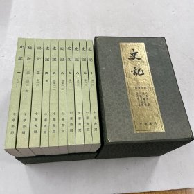 1969年版《史记》一函10册全