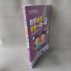 数学培优竞赛一讲一练（九年级）（数学培优竞赛新思维）