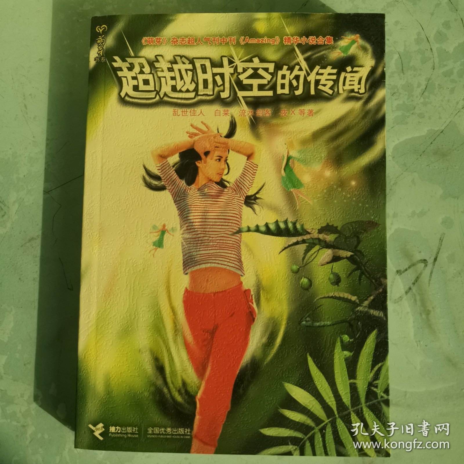 点击查看原图 超越时空的传闻