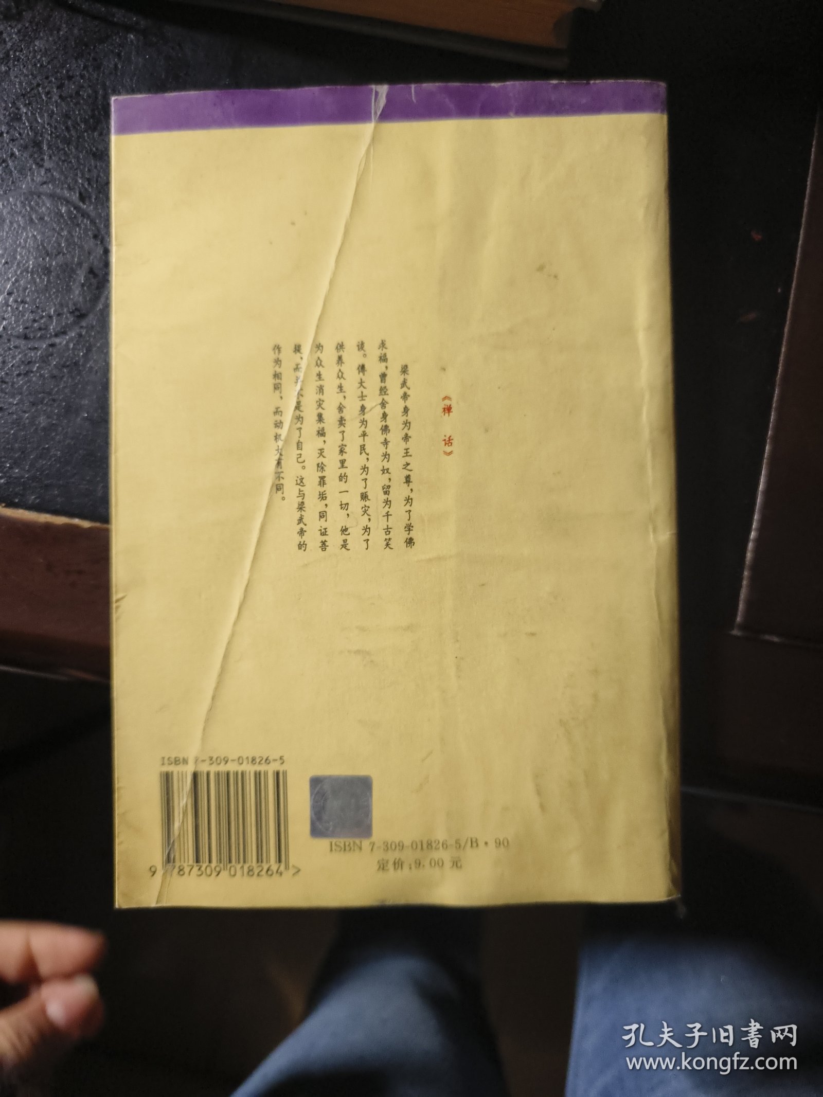 禅话