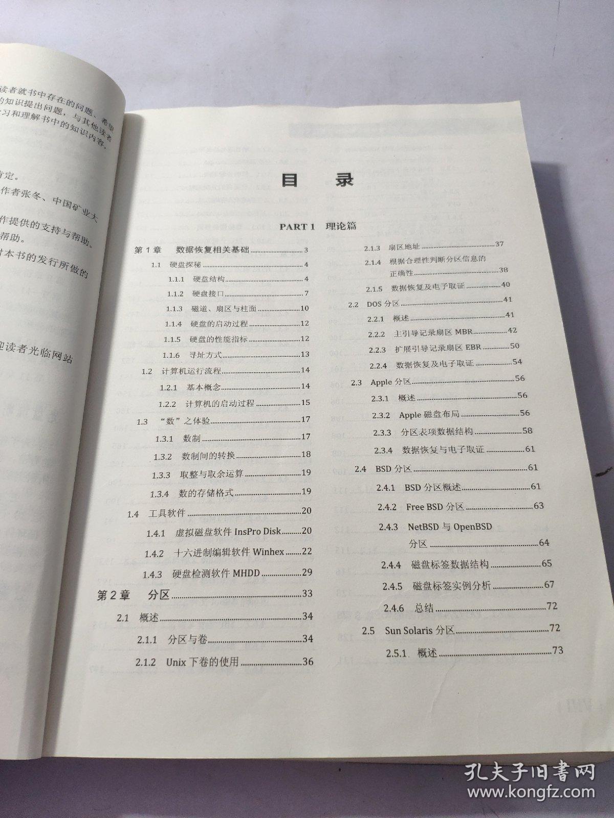 数据重现：文件系统原理精解与数据恢复最佳实践