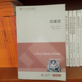 签名本包邮 东方·剑桥世界历史文库：印度史