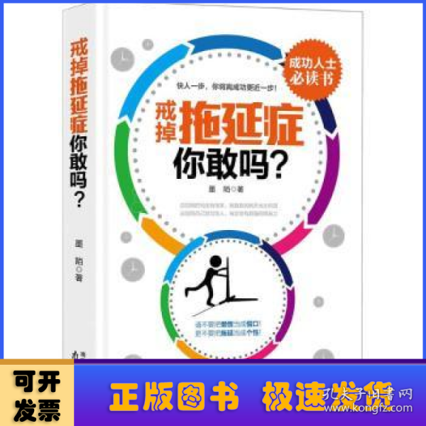 戒掉拖延症，你敢吗?