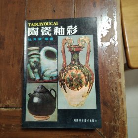 陶瓷釉彩