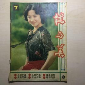 健与美 1986-5