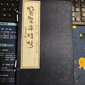 医圣李时珍