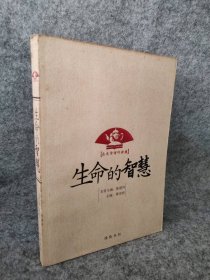 【八五品】 生命的智慧