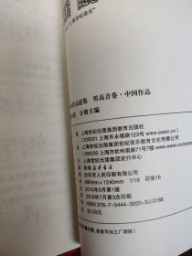 声乐作品选集 男高音卷 中国作品