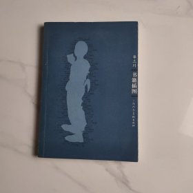 华三川书籍插图