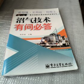 沼气技术有问必答