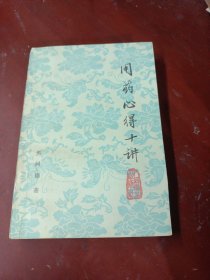 用药心得十讲