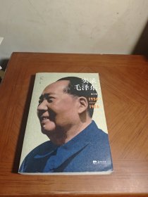 实录毛泽东4（1956—1976）