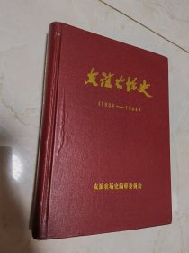 友谊农场史（1954-1984）