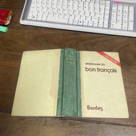 dictionnaire du bon francais  纯正法语词典