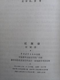 红旗谱 57年版 包邮挂刷