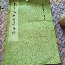 米襄阳魏泰司真迹
