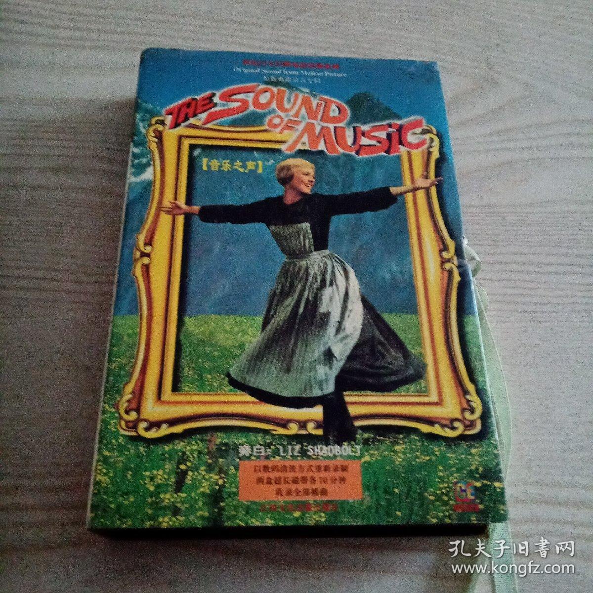 磁带音乐之声（书1本＋2盘磁带）