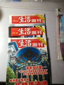 三联生活周刊2003 45 47 51【三本合售】