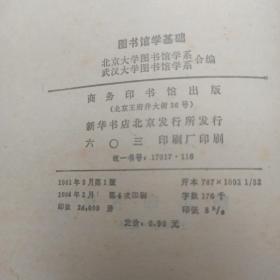 图书馆学基础