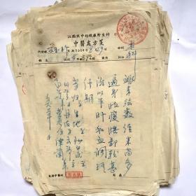 1956年江西興中纺织厂卫生科 周志扶中医师处方笺一批（大约50张）里面是各个不同人看病的药方