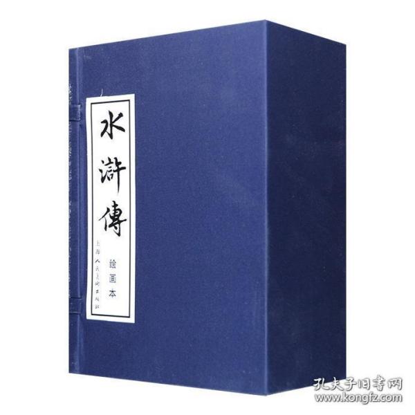 上海人民美术出版社出品《水浒传》连环画全40册（带盒）（正版）