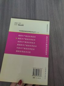 枸杞丰产栽培实用技术