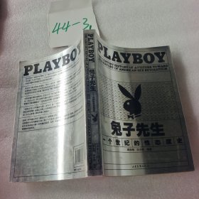 兔子先生 ：PLAYBOY 一个世纪的性态度史