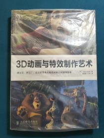 3D动画与特效制作艺术