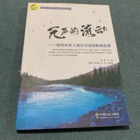 在地人形 : 本土农村社区组织工作探索