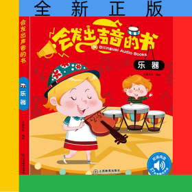 《会发出声音的书乐器》