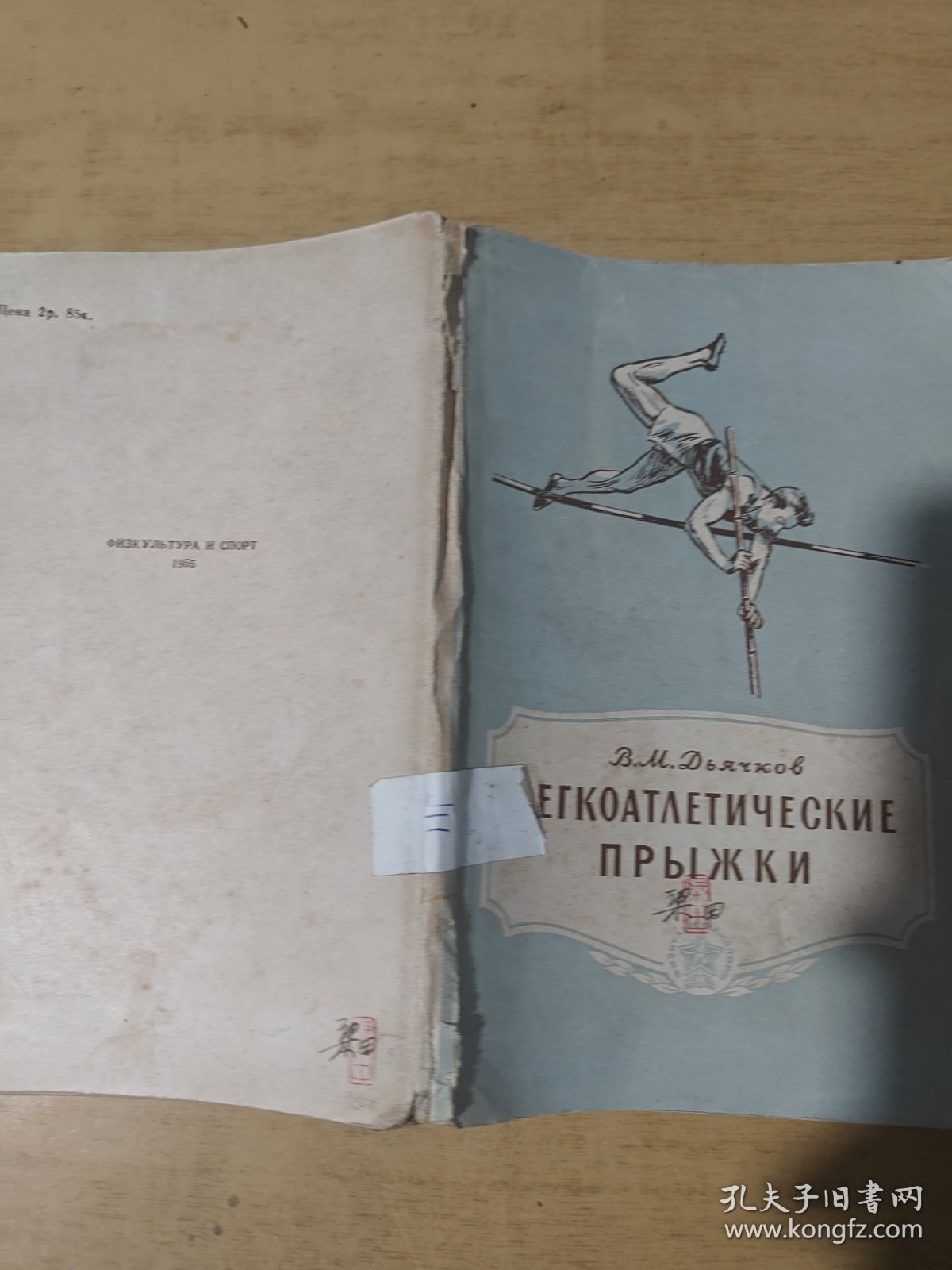 V.M.迪亚奇科夫 轻体力劳动 长、高、三、四步跳的训练方法