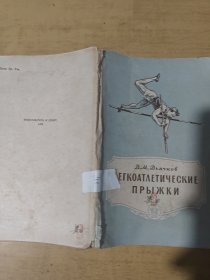 V.M.迪亚奇科夫 轻体力劳动 长、高、三、四步跳的训练方法