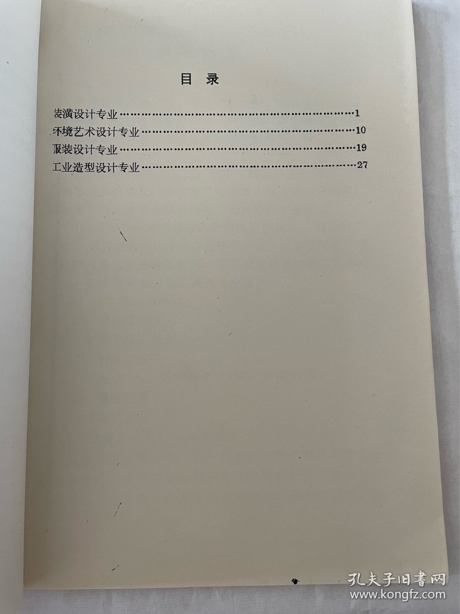 山东工艺美术学院成人教育教学计划汇编