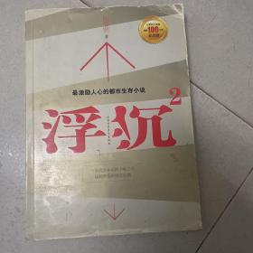 浮沉2：微软全球副总裁张亚勤鼎力推荐