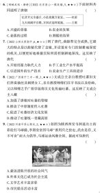 5年中考3年模拟 初中试卷 历史 7年级 下册 人教版 2024版