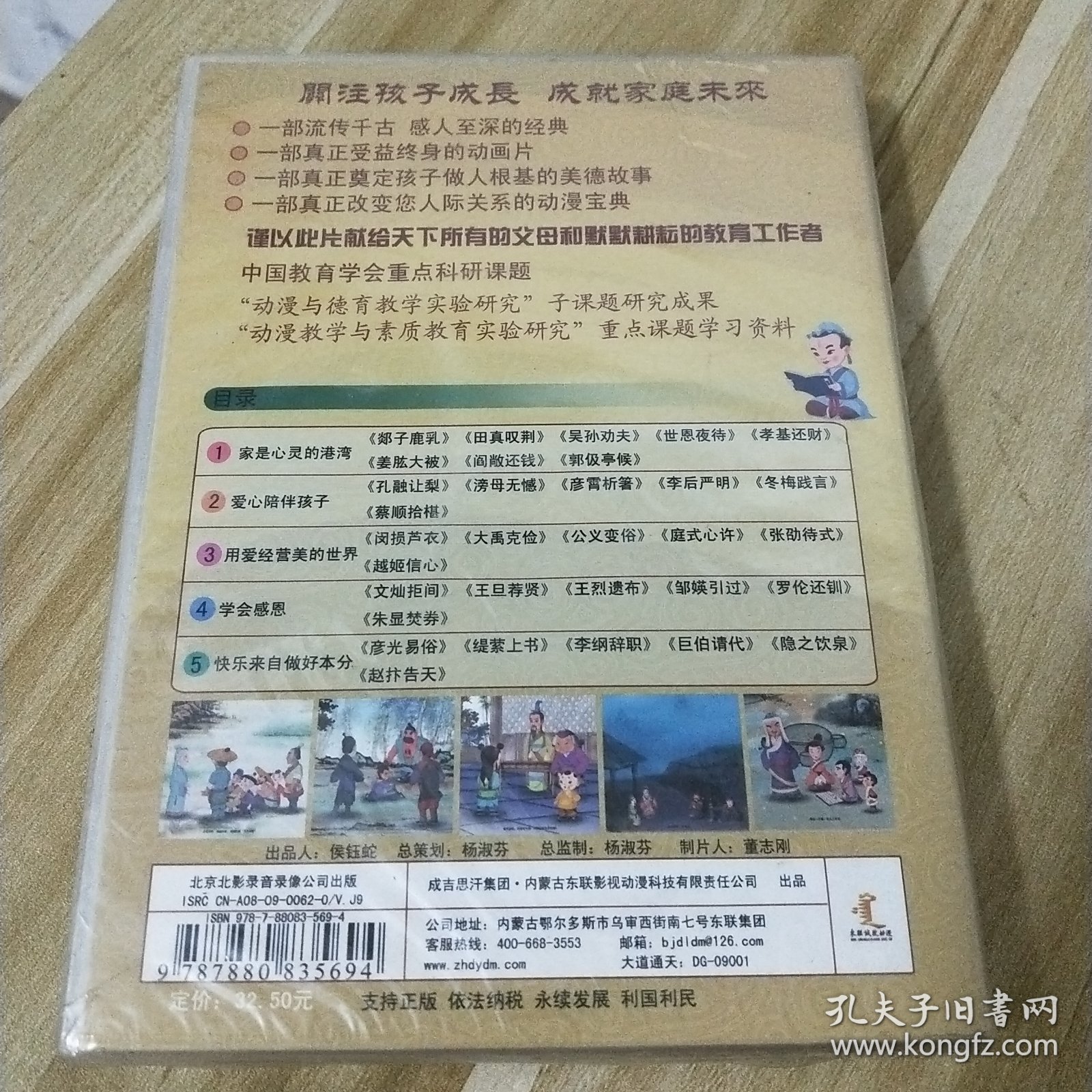 中华德育故事（珍藏版）5DVD；全新未拆封