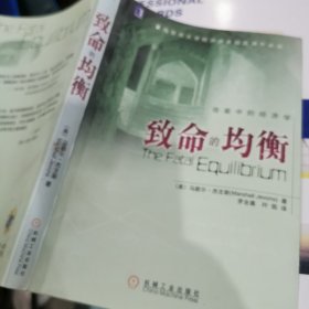 致命的均衡：奇案中的经济学