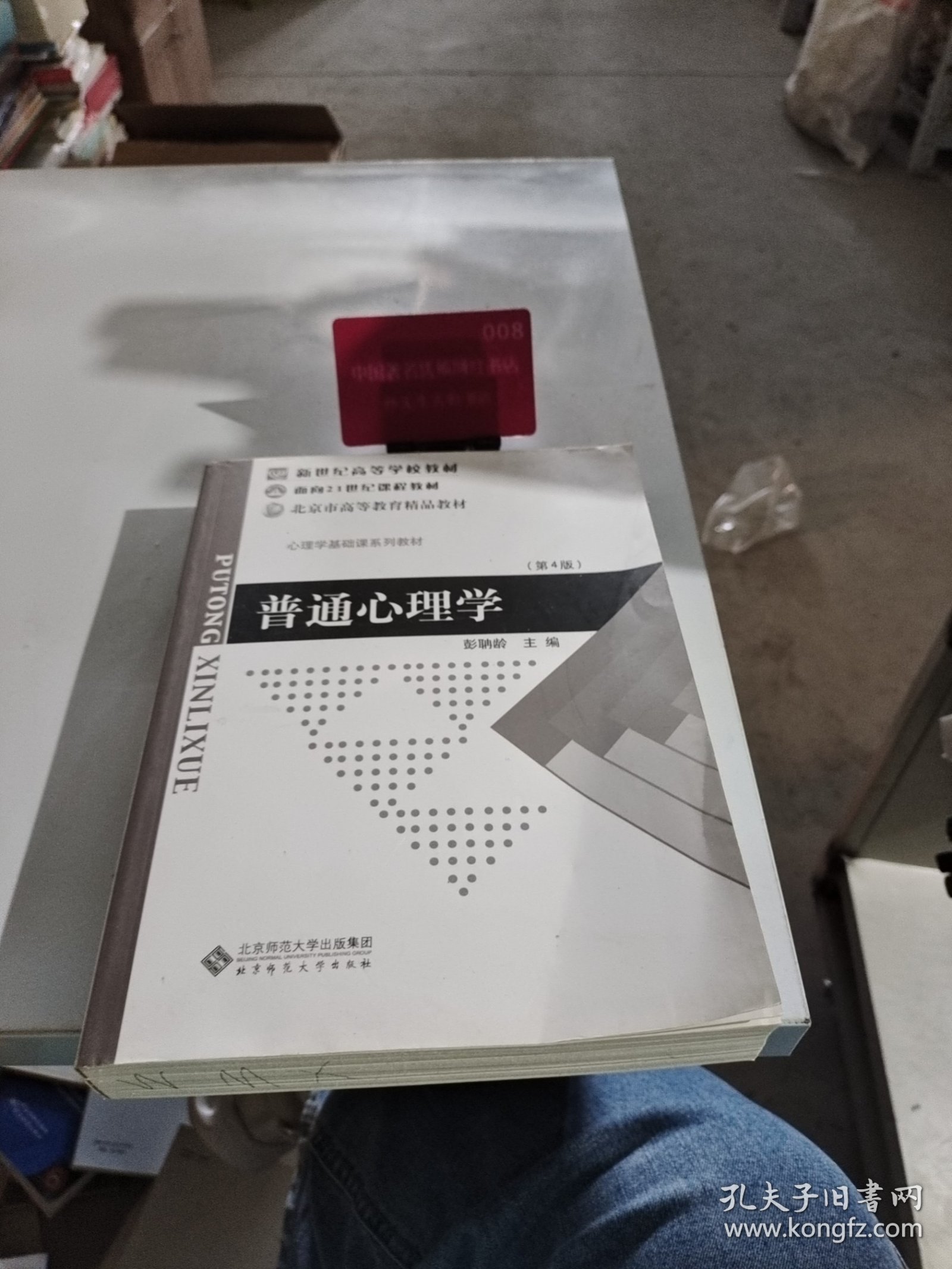 普通心理学H40156