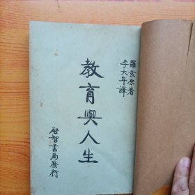 教育与人生