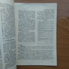 山东中医杂志 1993（1、3、4、5、6）5册合售