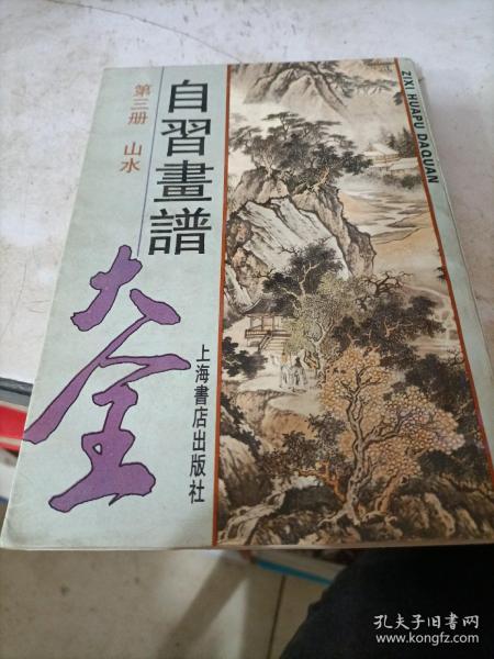 自习画谱大全
