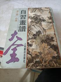 自习画谱大全