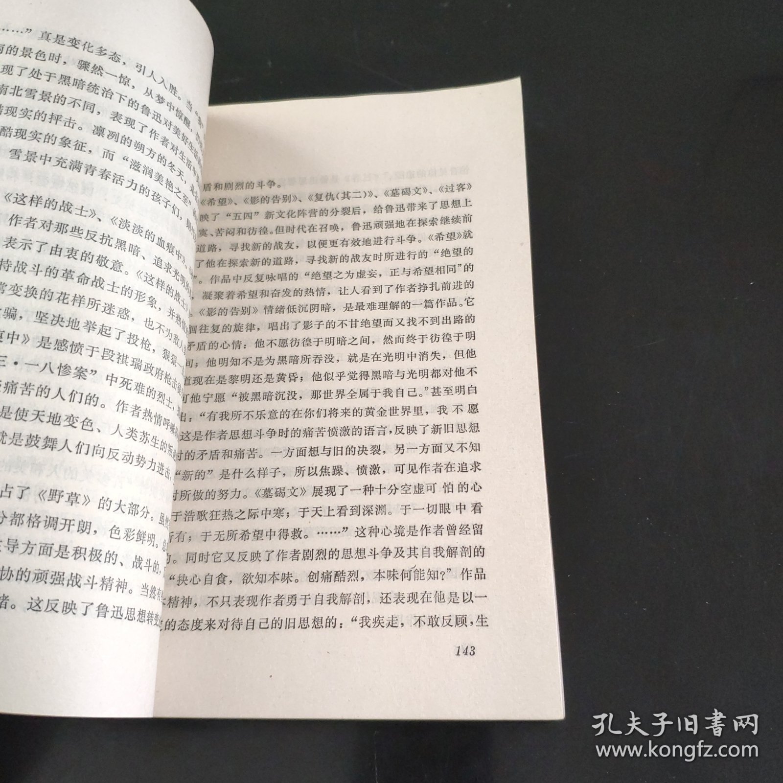 中国现代文学史