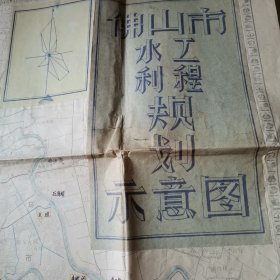 1976年（佛山市水利工程规划示意图）